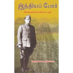இந்தியப் போர் இந்தியப் போர்