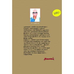 காலந்தோறும் நந்தன் கதை  காலந்தோறும் நந்தன் கதை