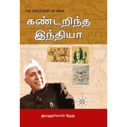 கண்டறிந்த இந்தியா | The Discovery of India