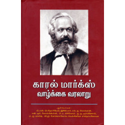 காரல் மார்க்ஸ் வாழ்க்கை வரலாறு