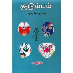 குடும்பம்