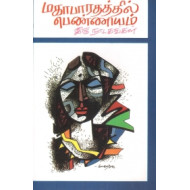 மகாபாரதத்தில் பெண்ணியம்