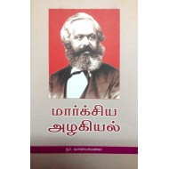 மார்க்சிய அழகியல்