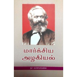 மார்க்சிய அழகியல்