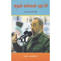 மதம்-மக்கள்- புரட்சி