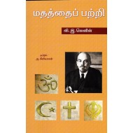 மதத்தைப் பற்றி
