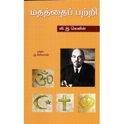 மதத்தைப் பற்றி