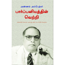 பார்ப்பனியத்தின் வெற்றி: மன்னனின் கொலை அல்லது எதிர்ப்புரட்சியின் தோற்றம்  பார்ப்பனியத்தின் வெற்றி: மன்னனின் கொலை அல்லது எதிர்ப்புரட்சியின் தோற்றம்