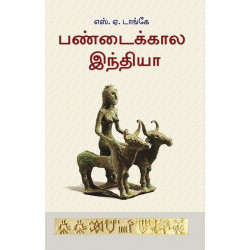 பண்டைக்கால இந்தியா பண்டைக்கால இந்தியா