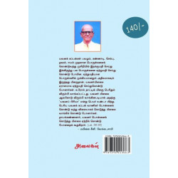 பழங்காலத் தமிழர் வாணிகம் (அலைகள் வெளியீட்டகம்)