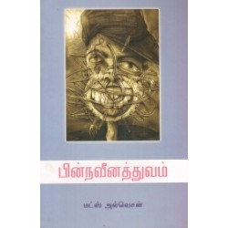 பின்நவீனத்துவம் பின்நவீனத்துவம்