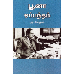 பூனா ஒப்பந்தம் பூனா ஒப்பந்தம்