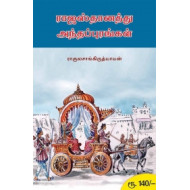 ராஜஸ்தானத்து அந்தப்புரங்கள்