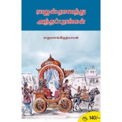 ராஜஸ்தானத்து அந்தப்புரங்கள்