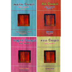 ரிக் - யஜூர் - சாம - அதர்வ வேதங்கள் ரிக் - யஜூர் - சாம - அதர்வ வேதங்கள்