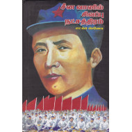 சீன வானில் சிவப்பு நட்சத்திரம்