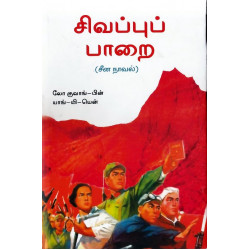 சிவப்புப் பாறை