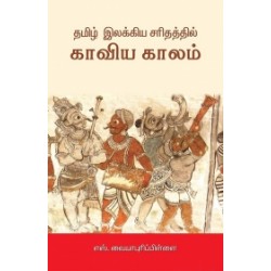 தமிழ் இலக்கிய சரிதத்தில் காவிய காலம் தமிழ் இலக்கிய சரிதத்தில் காவிய காலம்