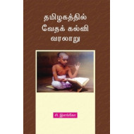 தமிழகத்தில் வேதக் கல்வி வரலாறு