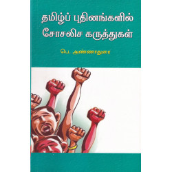 தமிழ்ப் புதினங்களில் சோசலிச கருத்துகள் தமிழ்ப் புதினங்களில் சோசலிச கருத்துகள்