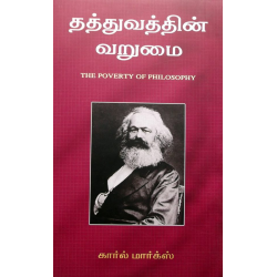 தத்துவத்தின் வறுமை
