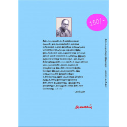 தீண்டப்படாதவர்களும் இந்துக்களும் 