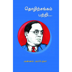 தொழிற்சங்கம் பற்றி... தொழிற்சங்கம் பற்றி...