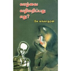வாழ்வை வழிமறிப்பது எது?