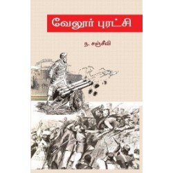 வேலூர் புரட்சி