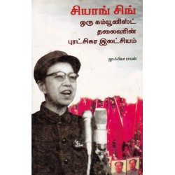 சியாங் சிங்