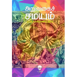 அறுவகைச் சமயம்
