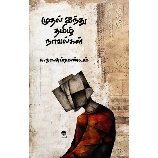 முதல் ஐந்து நாவல்கள்