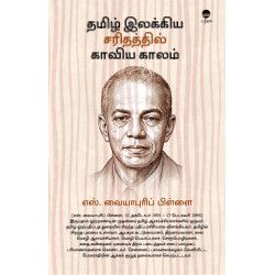 தமிழ் இலக்கிய சரித்திரத்தில் காவிய காலம்