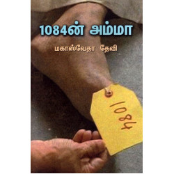 1084ன் அம்மா 1084ன் அம்மா