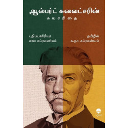 ஆல்பர்ட் சுவைட்சரின் சுயசரிதை