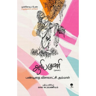 ஆரிய குமாரி