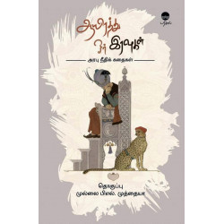 ஆயிரத்து ஓர் இரவுகள்