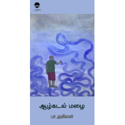 ஆழ்கடல் மழை