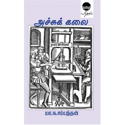 அச்சுக் கலை