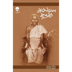 அய்யம்மா கதைகள்