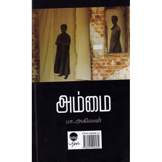 அம்மை அம்மை