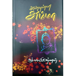 அன்புள்ள அம்மா