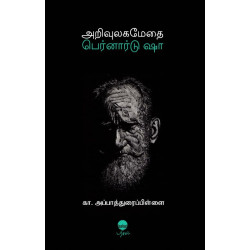 அறிவுலக மேதை பெர்னார்டு ஷா