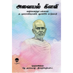 அவையல் கிளவி