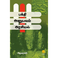 பக்தி - அனுபவம் - அரசியல் பக்தி - அனுபவம் - அரசியல்