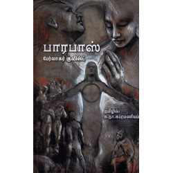 பாரபாஸ்