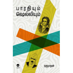 பாரதியும் ஷெல்லியும்