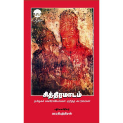 சித்திரமாடம் (வண்ணப் புத்தகம்)