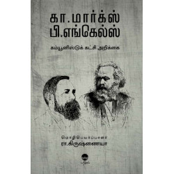 கம்யூனிஸ்டுக் கட்சி அறிக்கை