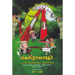 கொரோனாவும் உலகப் பொருளாதார நெருக்கடியும்